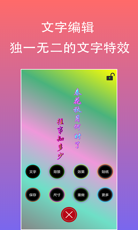 原图片文字编辑v1.1.2截图4