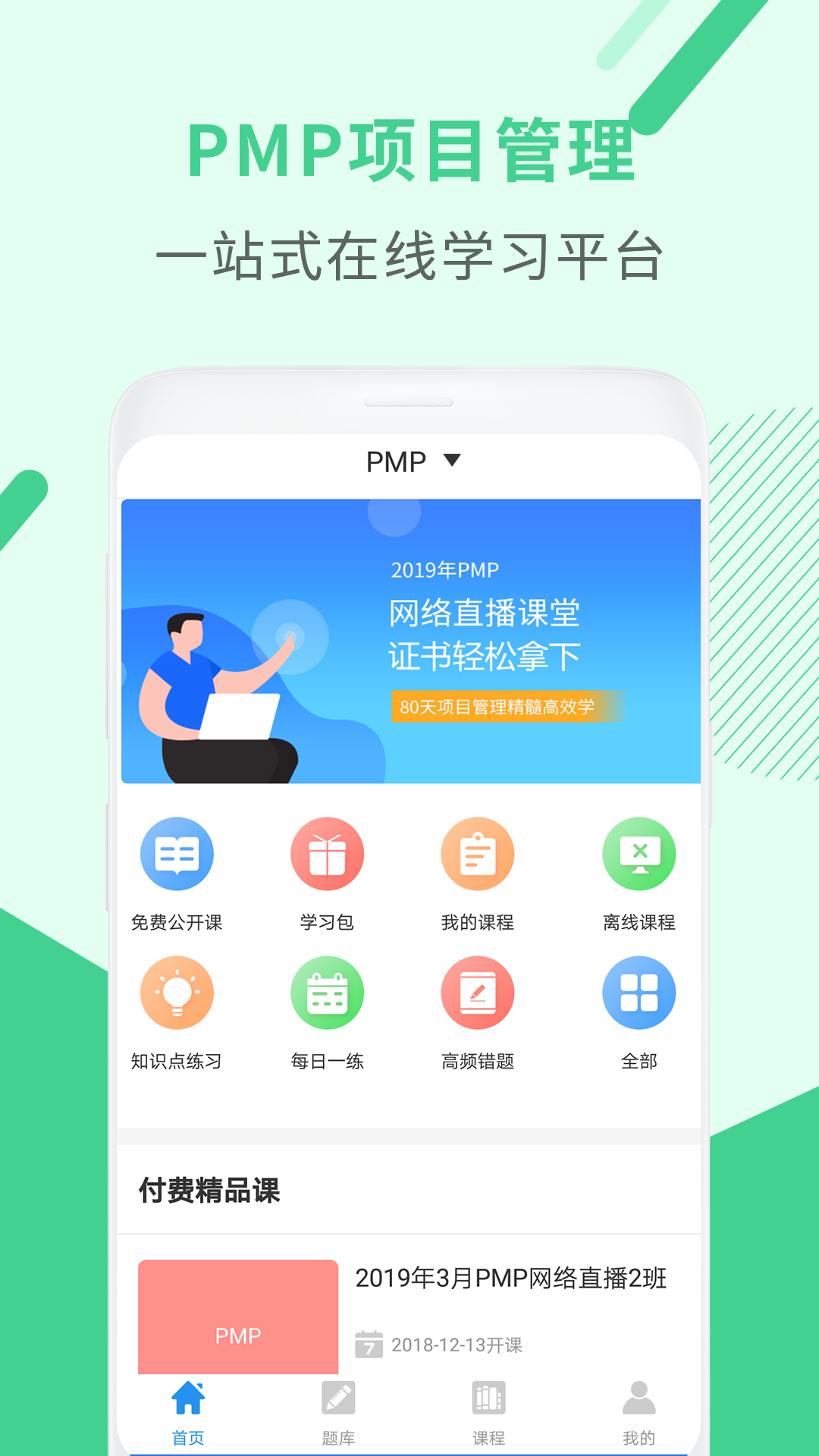 PMP项目管理助手v3.1.2截图1