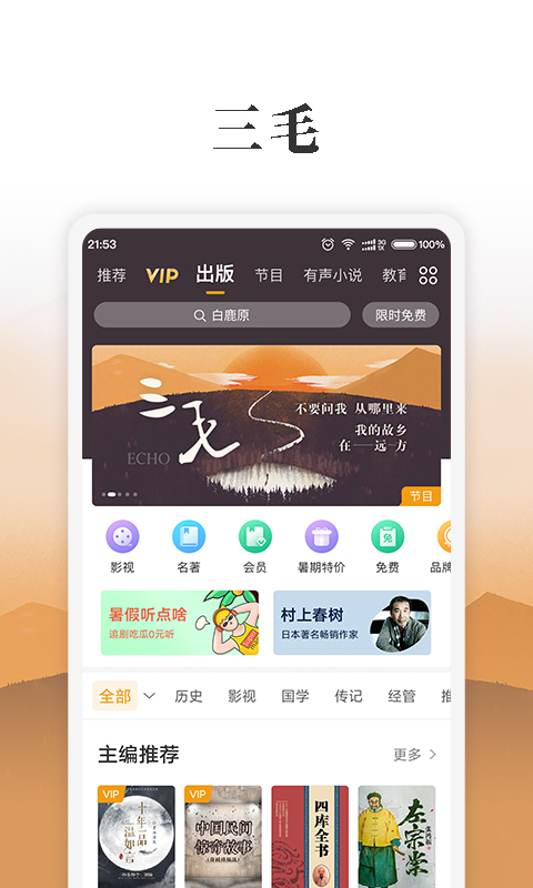 懒人听书v6.7.4截图1