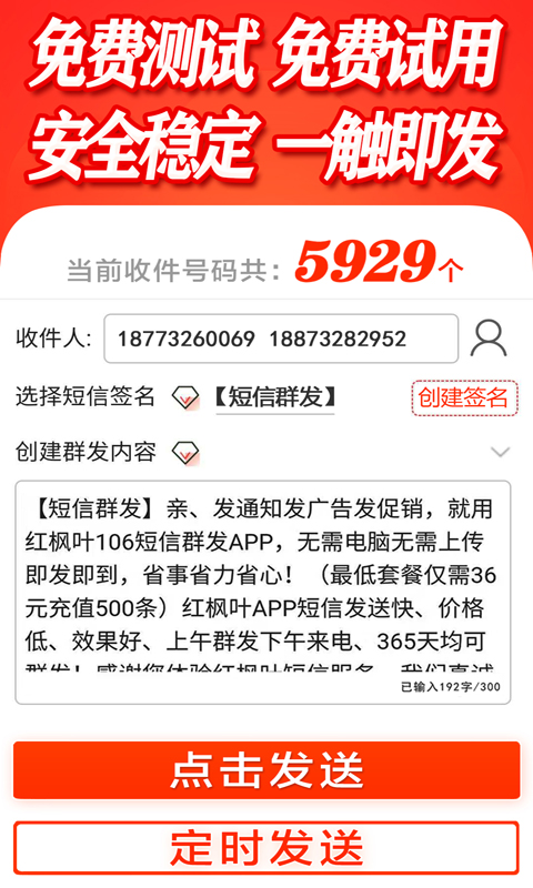 群发短信软件v1.7截图4