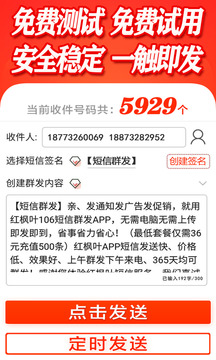 群發(fā)短信軟件截圖