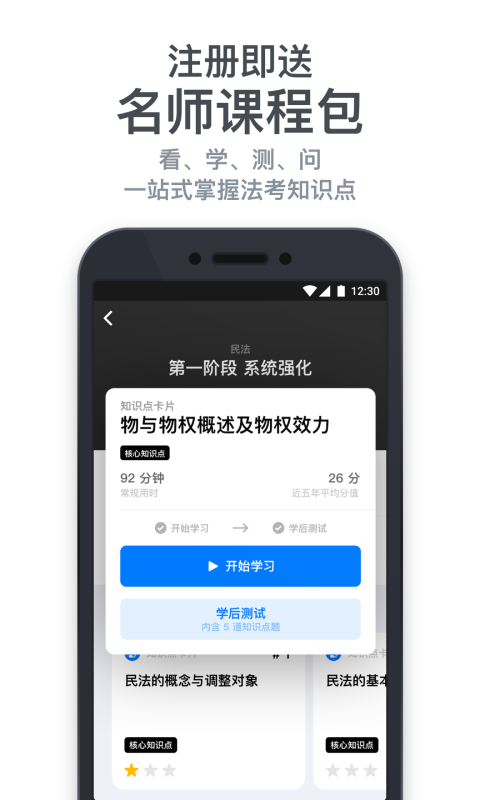 深蓝法考v4.6.1截图3