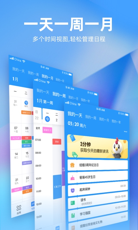 未来管家v1.10.0截图2