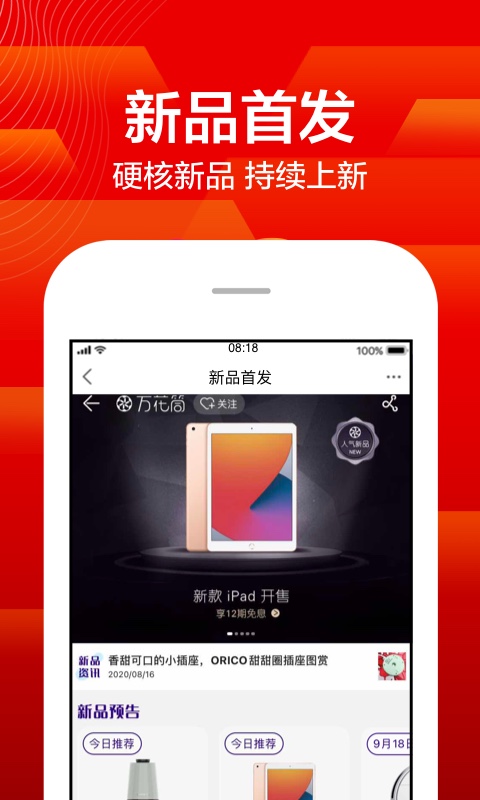 蘇寧易購截圖預(yù)覽