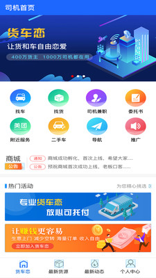 货车恋司机截图1