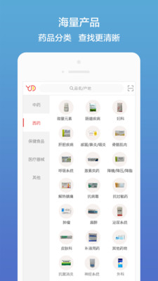 药聚多v7.15截图2