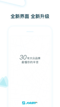 大眾出行司機(jī)截圖