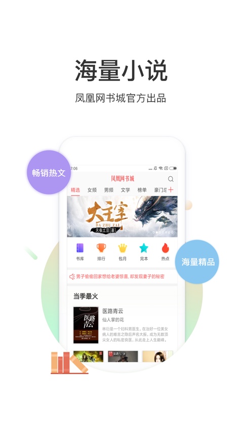 凤凰网书城截图2