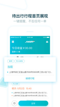 大眾出行司機(jī)截圖