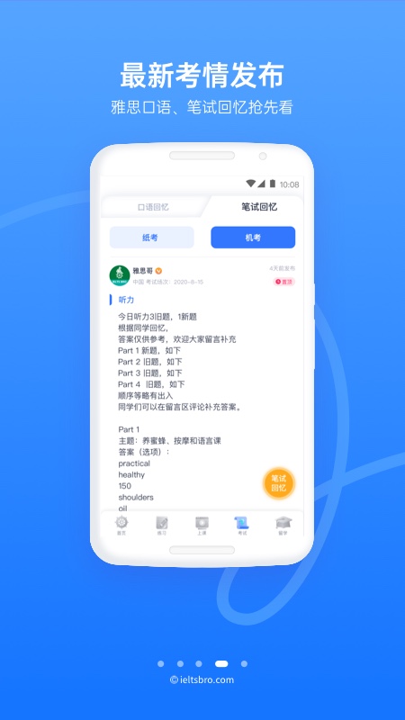 雅思哥v10.12.1截图4