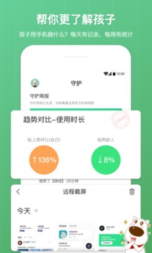 格雷盒子家長端截圖