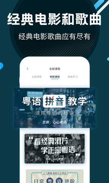 粵語(yǔ)U學(xué)院截圖