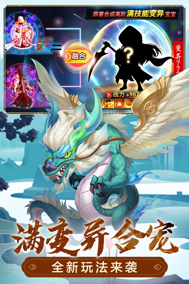 萌幻西游截圖預覽