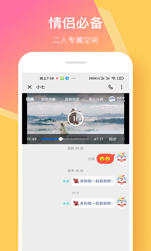 情侣签v2.5.2截图3