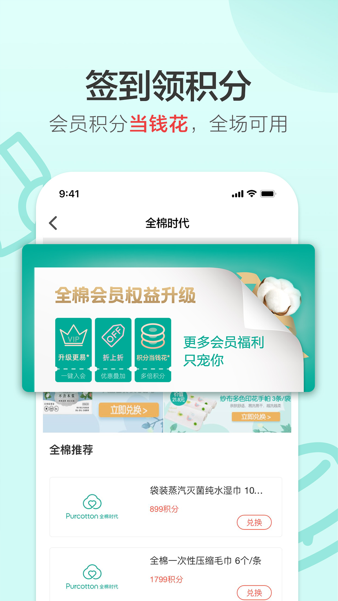 全棉时代v4.1.0截图4