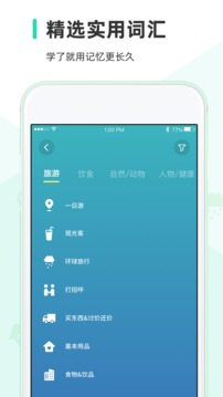 HelloWords截圖