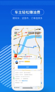 一喂順風(fēng)車截圖