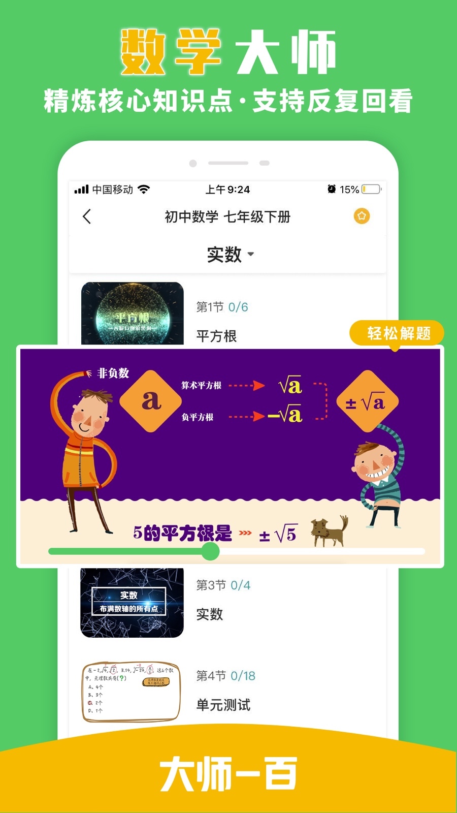 大師一百截圖預覽