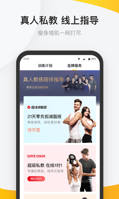 Fit健身v6.4.5截图5