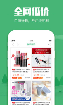 返利app截圖