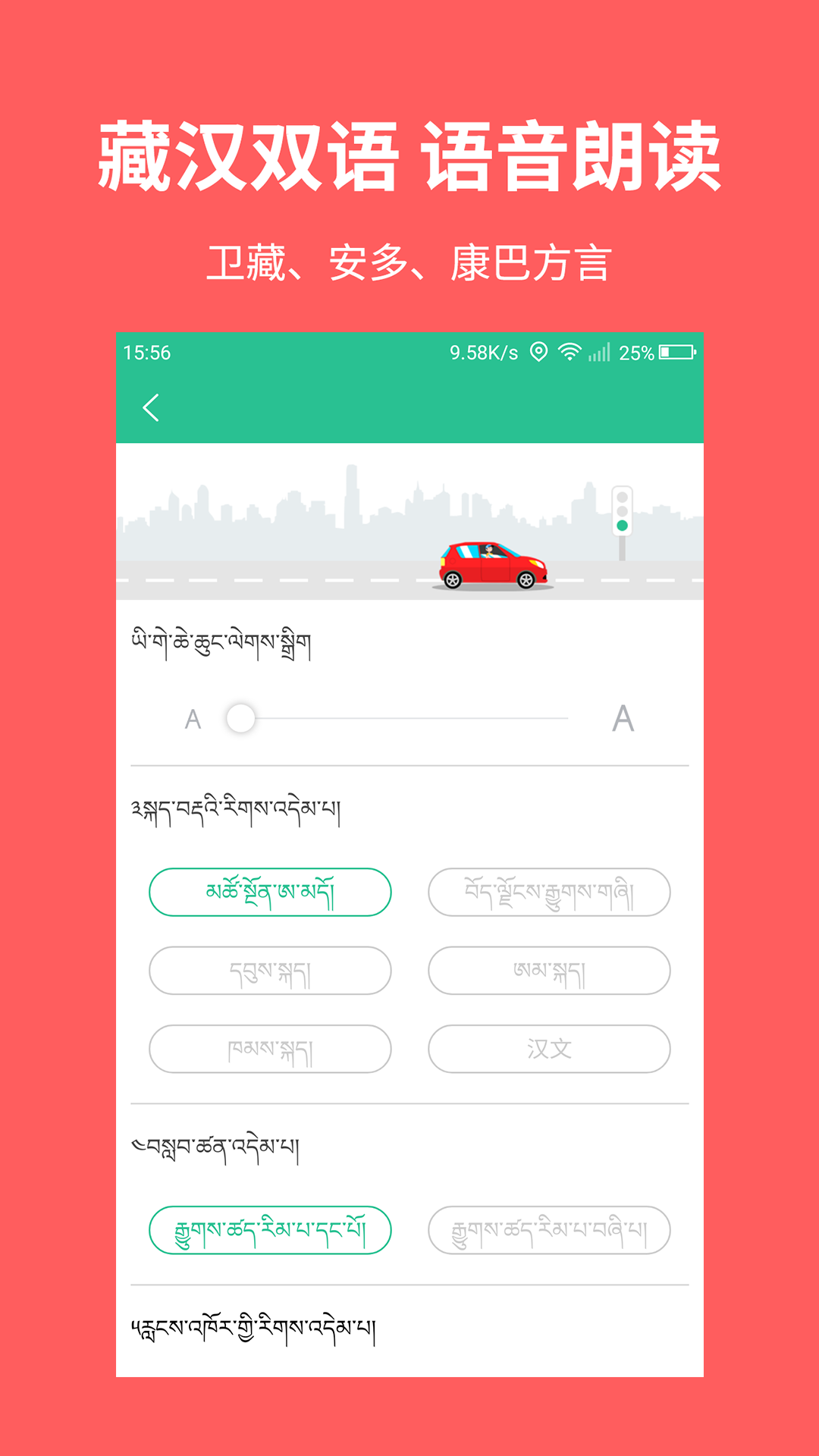 藏文駕考截圖預(yù)覽