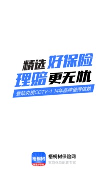 梧桐樹保險網(wǎng)截圖