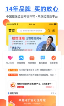 梧桐樹保險網(wǎng)截圖