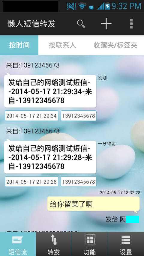 懒人短信转发v6.9.8截图2