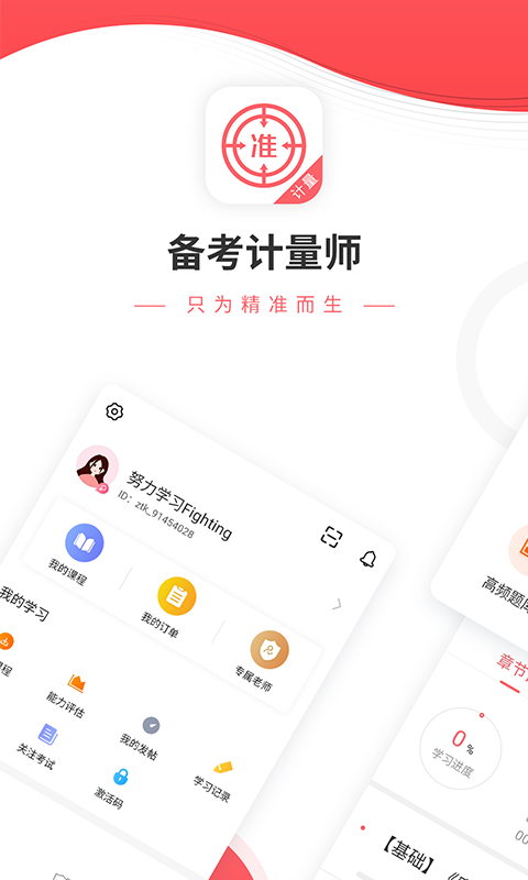 计量师v4.60截图1