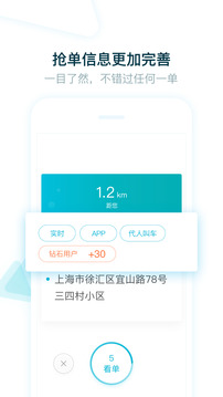 大眾出行司機(jī)截圖
