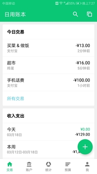 薄荷記賬截圖