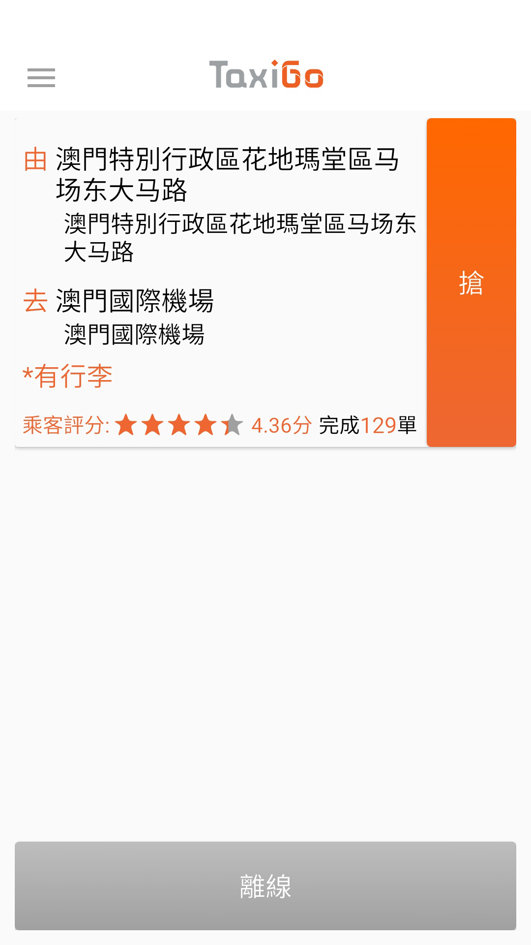 TaxiGo Driver截图3