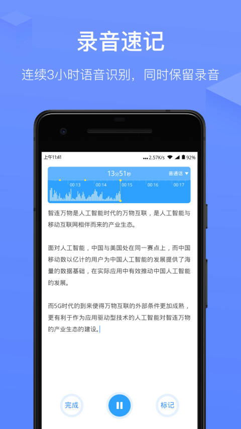 讯飞语记v5.6.1290截图3