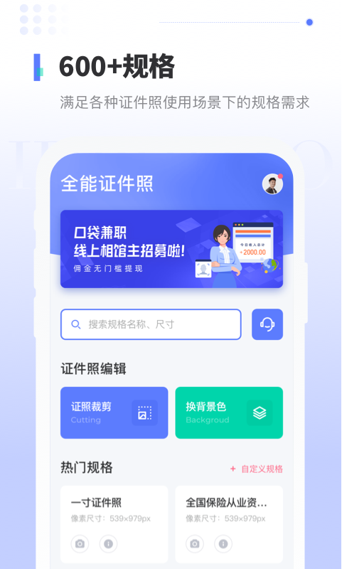 全能证件照v1.0.3截图1