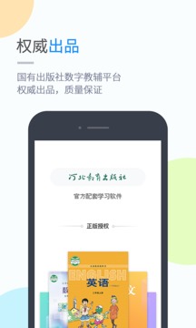冀教學(xué)習(xí)截圖
