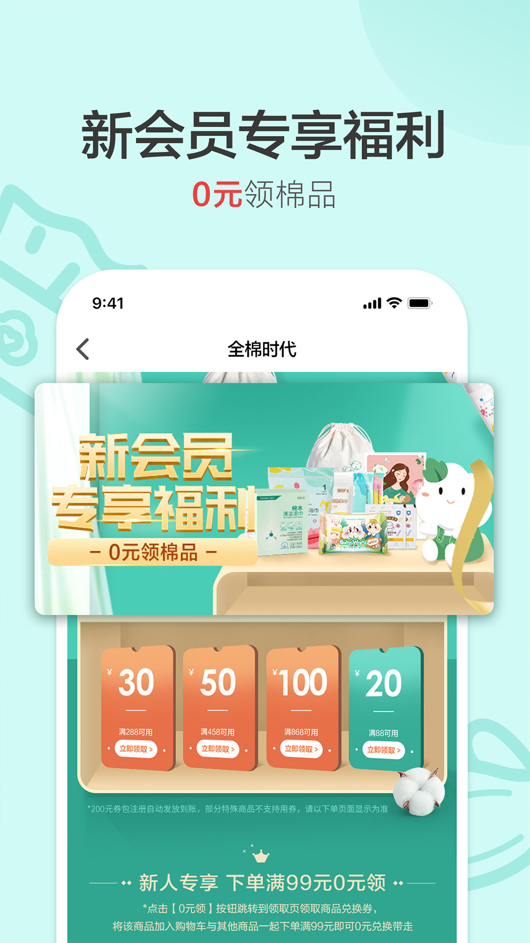 全棉时代v4.1.0截图2