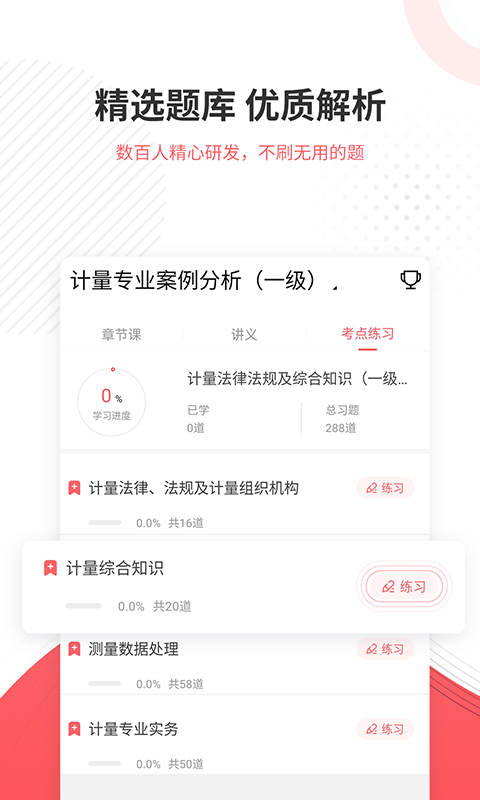 计量师v4.60截图3