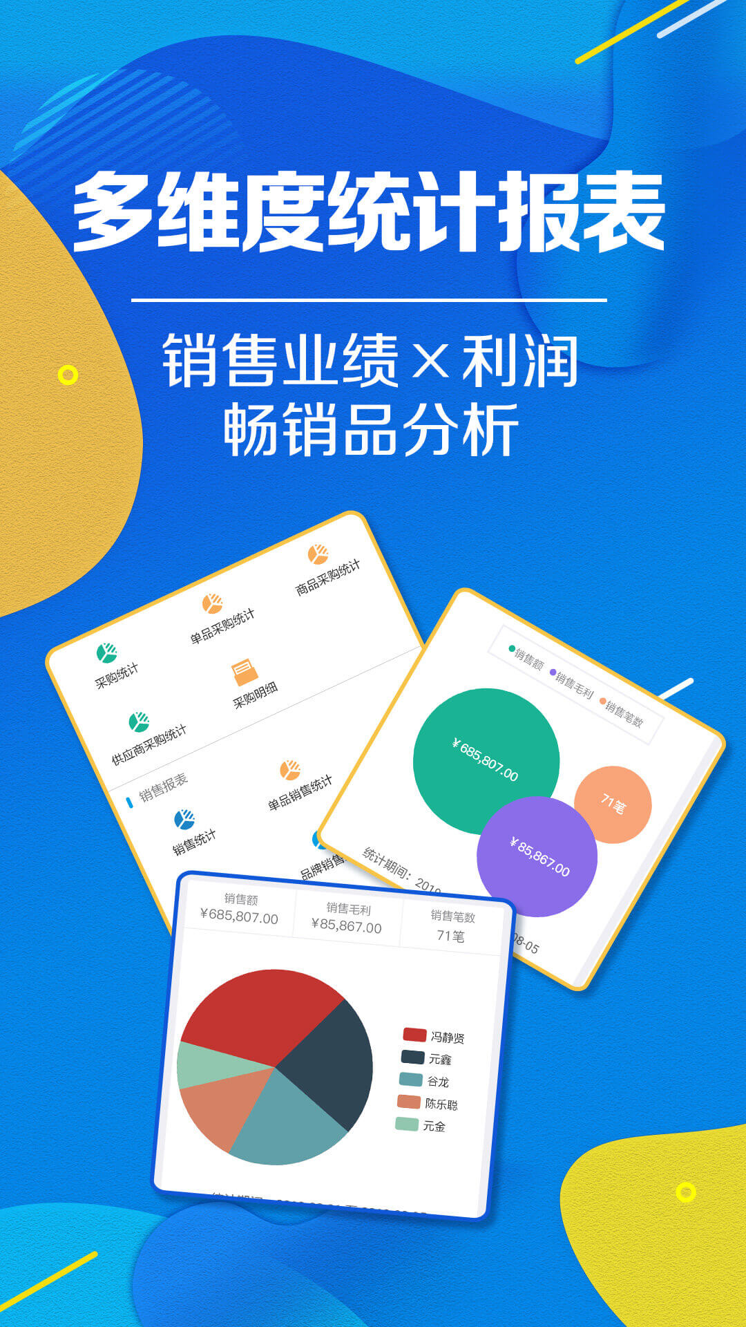 智能云进销存服装版v3.0.3截图5