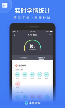 洋蔥學(xué)院教師版截圖