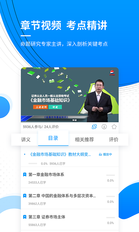 金融题库v4.60截图4