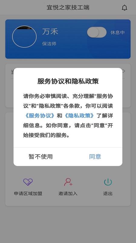 宜悦之家技工端截图2