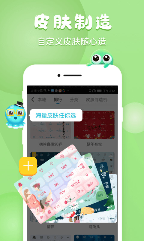 章魚輸入法截圖預(yù)覽