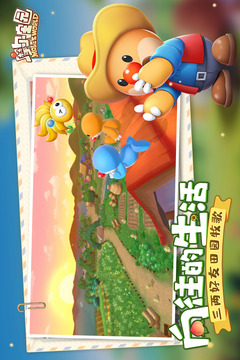 摩爾莊園截圖