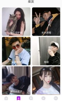 小火柴交友截圖