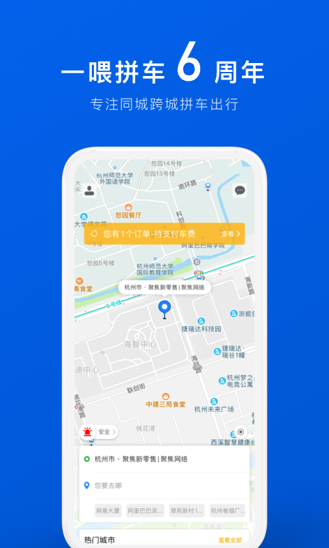 拼车v6.7.2截图1