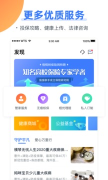 梧桐樹保險網(wǎng)截圖