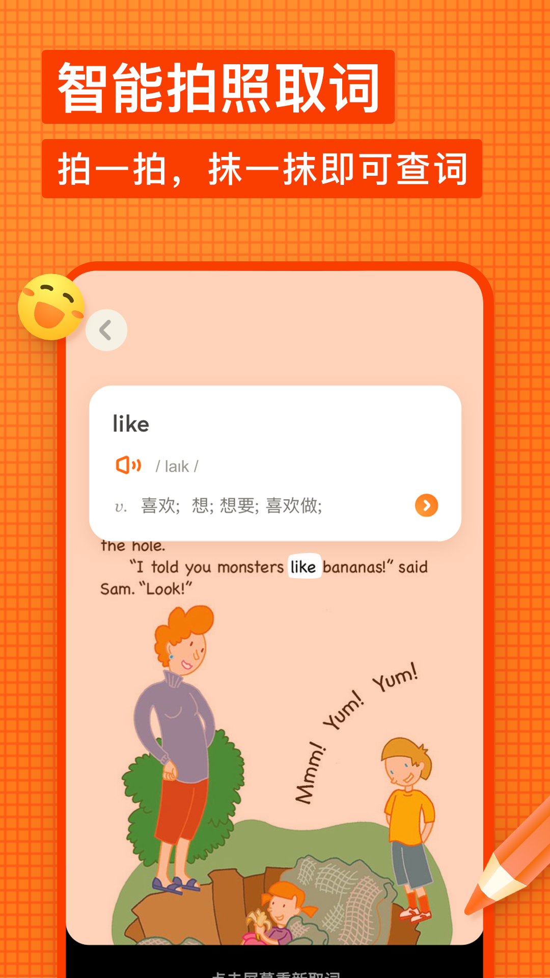 有道少兒詞典-小學(xué)生家庭的語(yǔ)文英語(yǔ)詞典截圖預(yù)覽