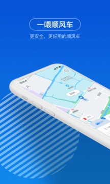 一喂順風(fēng)車截圖