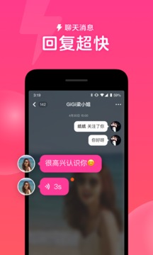 心遇-陌聲人社交軟件截圖