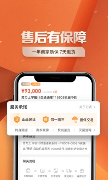 萬表二手表截圖